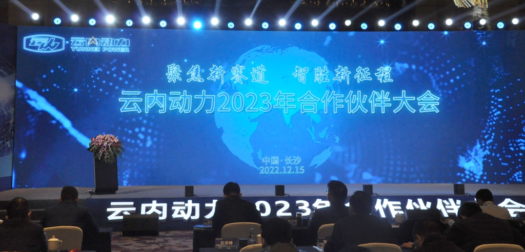 聚焦新赛道  智胜新征程 ——欧博abg动力2023年合作伙伴大会圆满落幕