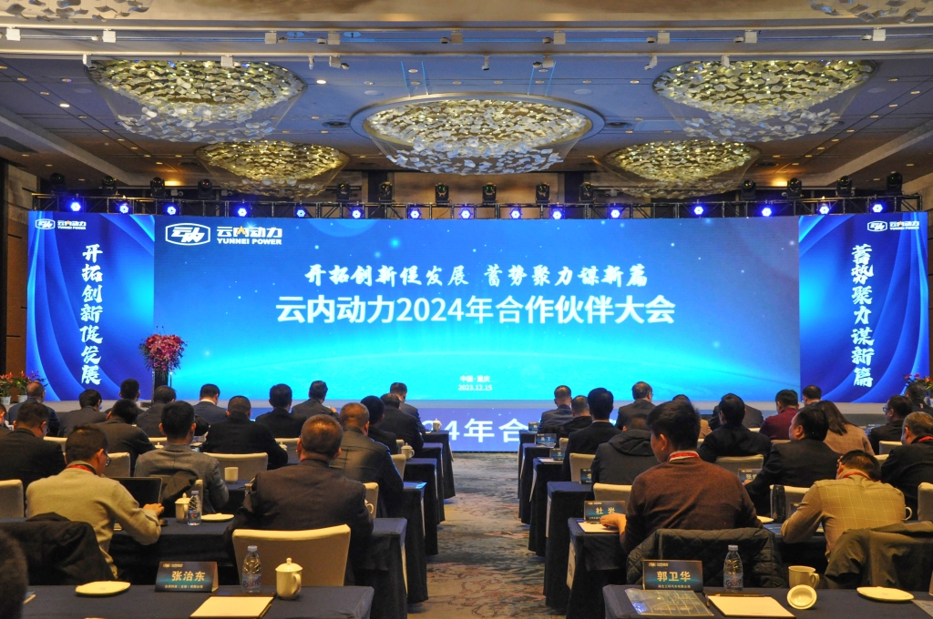 开拓创新促发展  蓄势聚力谋新篇 ——欧博abg动力2024年合作伙伴大会圆满落幕