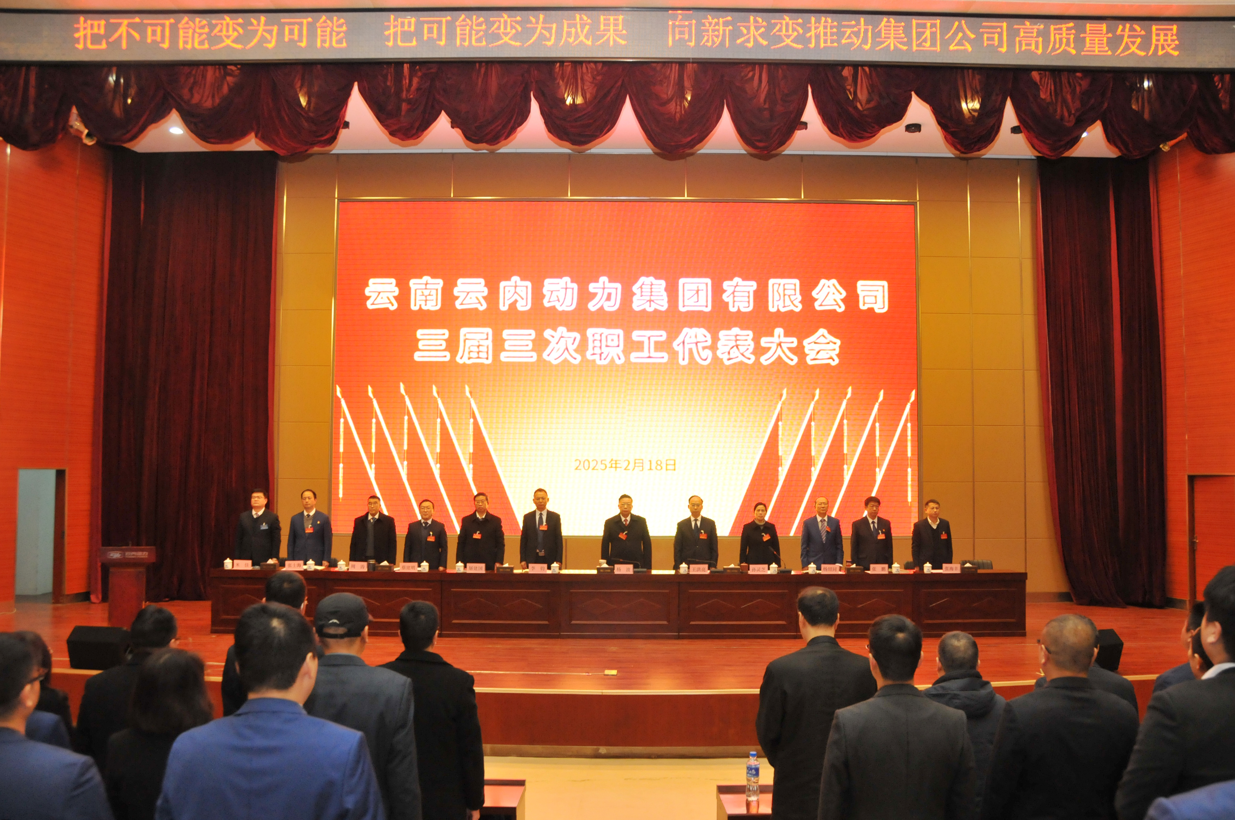 云南欧博abg动力集团有限公司召开三届三次职工代表大会