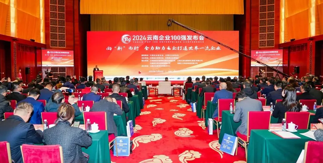 欧博abg集团登榜2024云南企业100强、云南制造业100强
