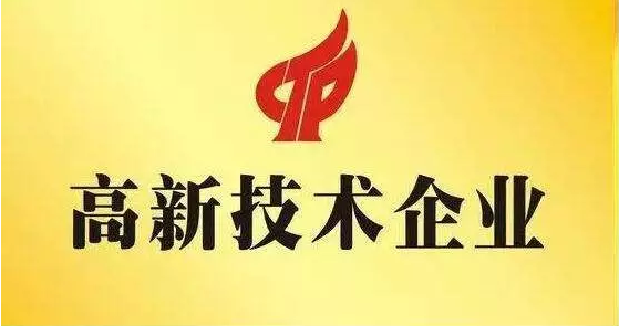 山西欧博abg成功获认“高新技术企业”及“山西省新型研发机构”