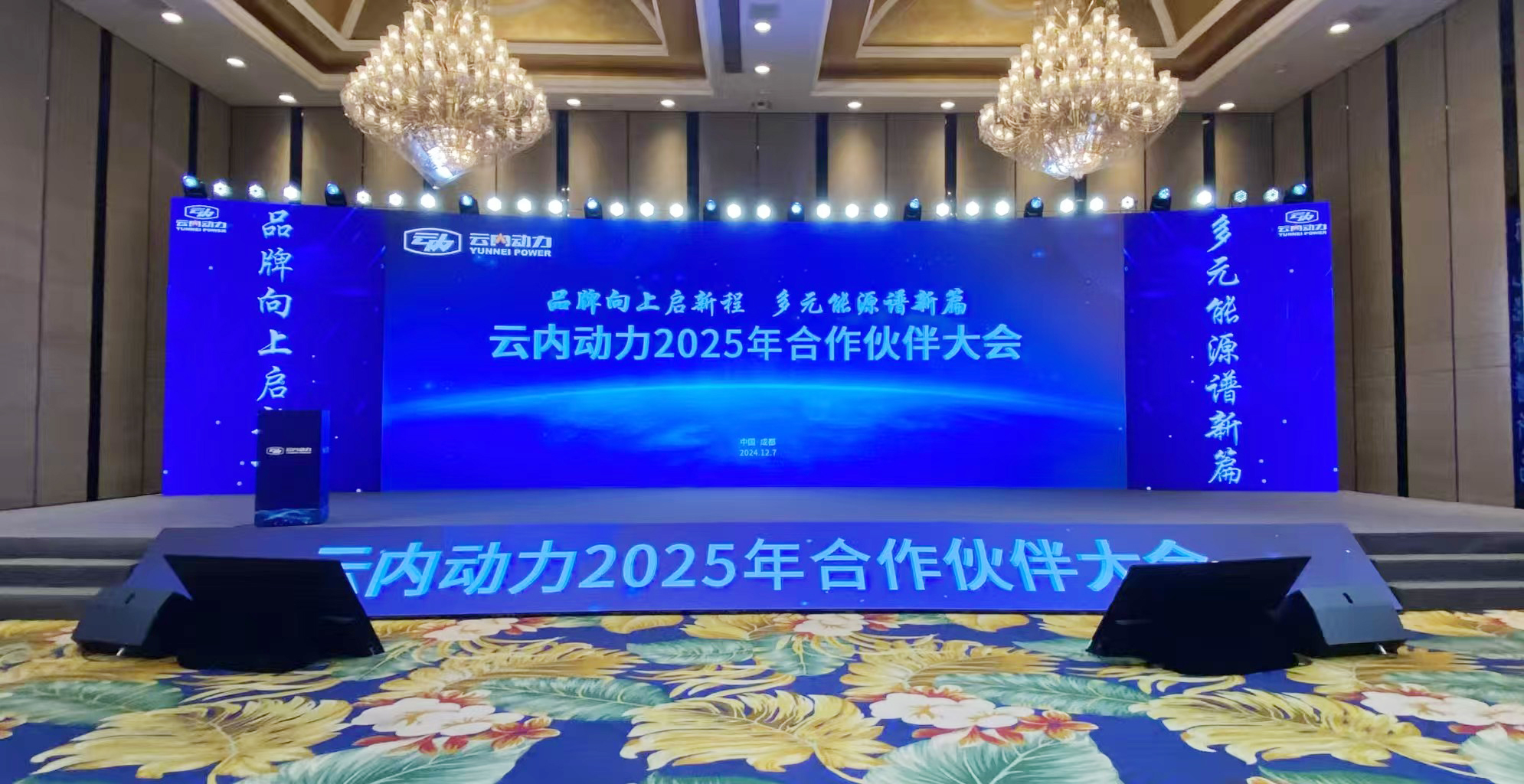 欧博abg动力2025年合作伙伴大会圆满落幕