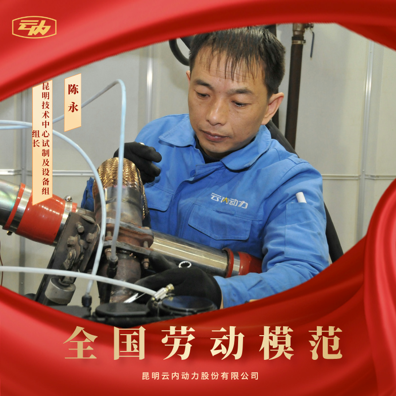 欧博abg陈永荣获“全国劳动模范”荣誉称号